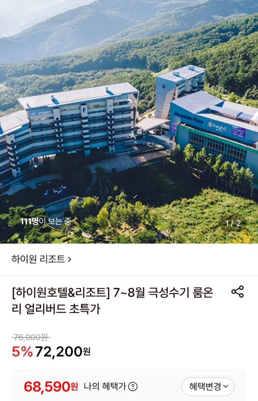 하이원호텔&리조트 룸온리 얼리버드