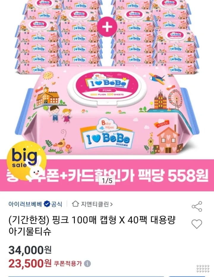 아이러브베베 아기물티슈 핑크 100매 40팩