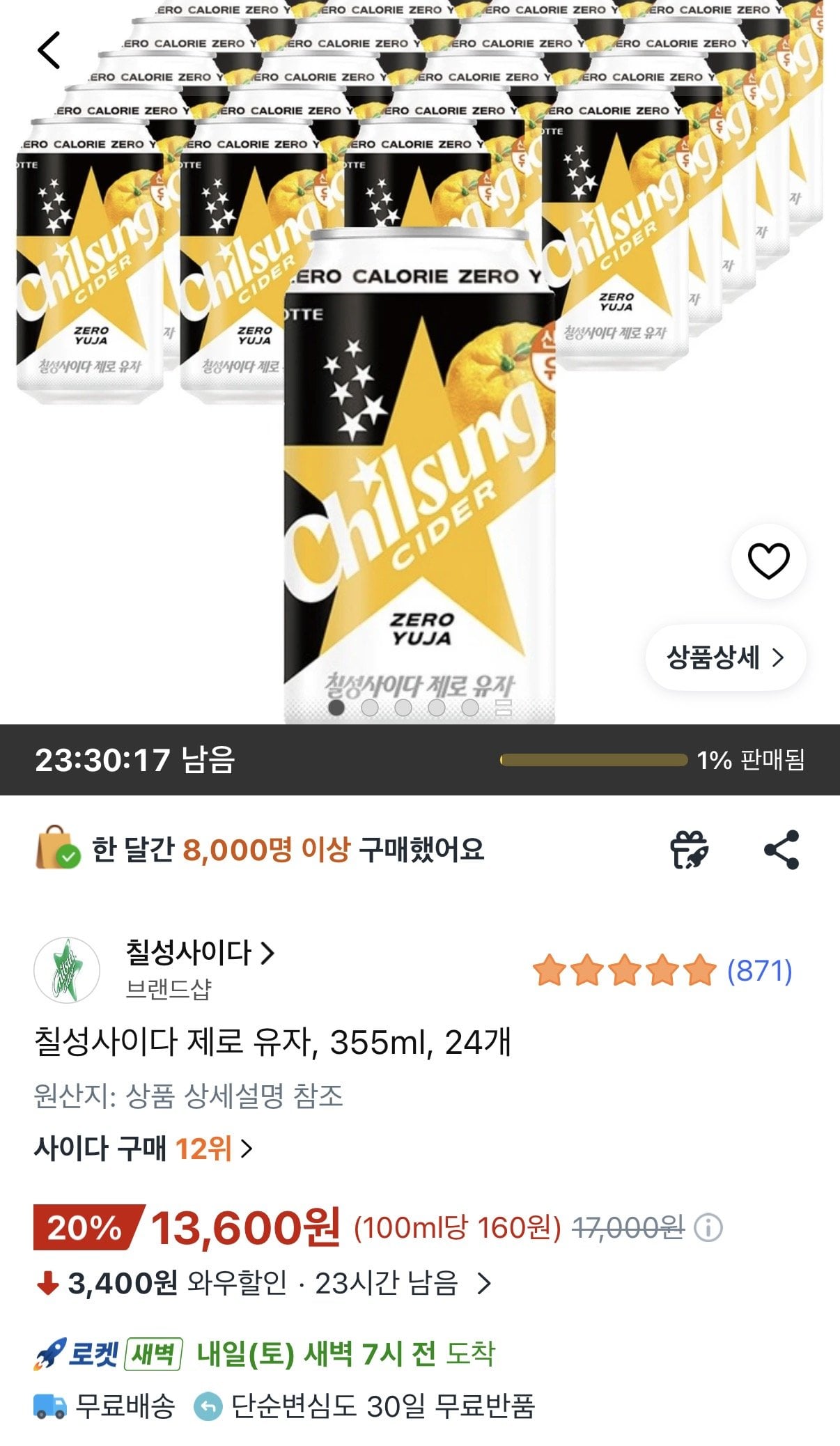 칠성사이다 제로 유자 355ml 24개