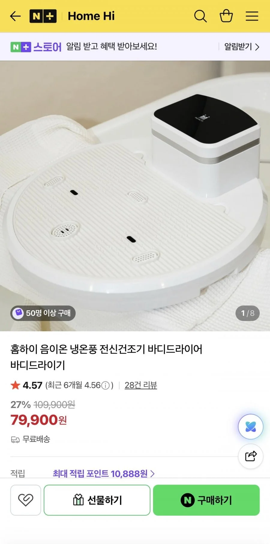홈하이 음이온 냉온풍 전신건조기 바디드라이어