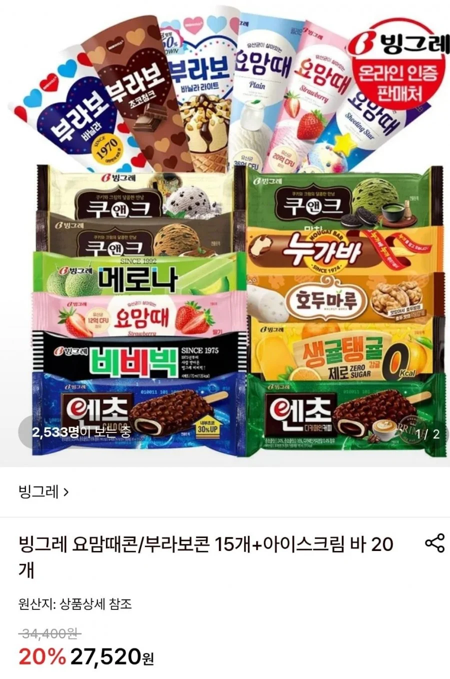 빙그레 요맘때콘/부라보콘 15개+아이스크림 바 20개