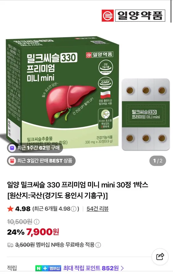 일양 밀크씨슬 330 프리미엄 미니 mini 30정 2박스