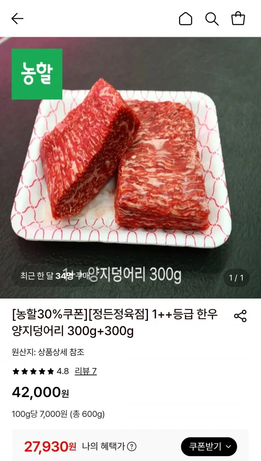 1++등급 한우양지덩어리 300g+300g