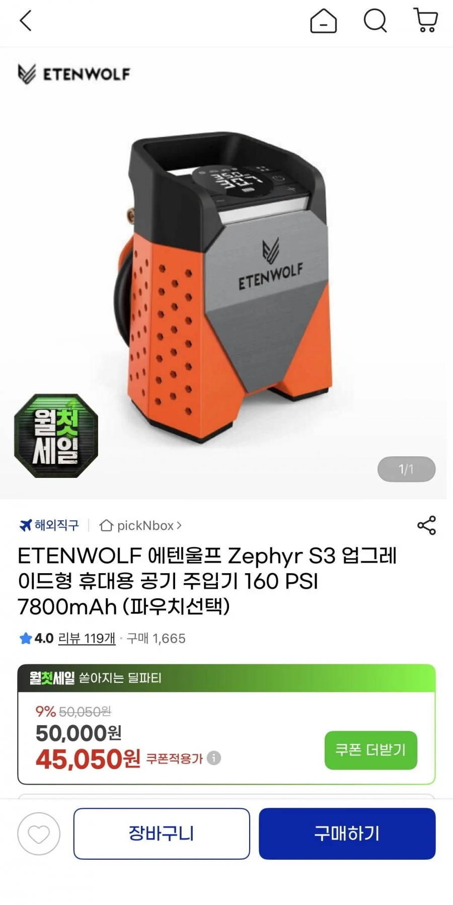 ETENWOLF 에텐울프 Zephyr S3 에어펌프