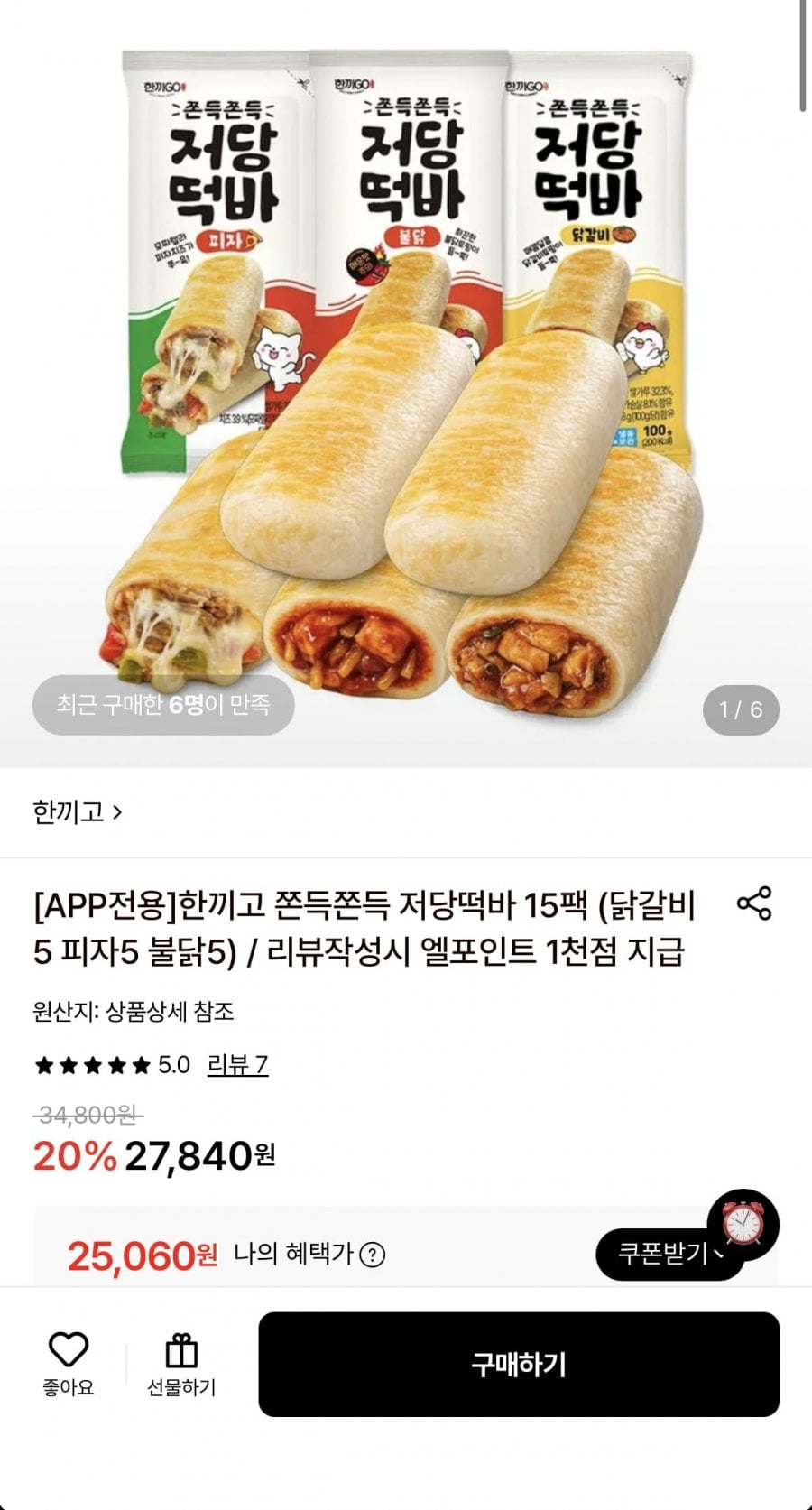 한끼고 저당떡바 15팩 닭갈비/피자/불닭