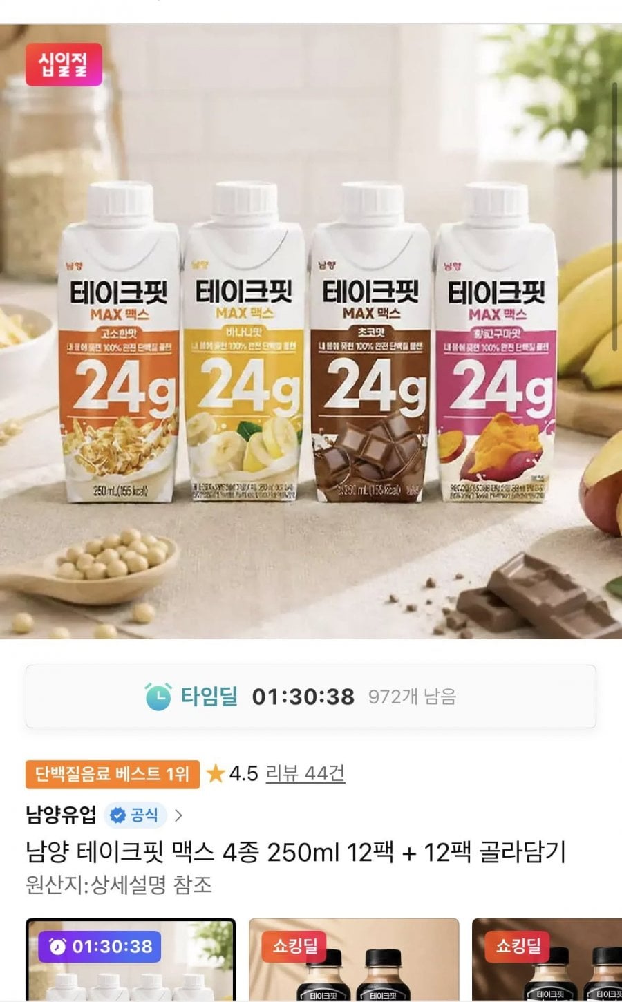 테이크핏 맥스 4종 200ml 12팩+12팩 골라담기