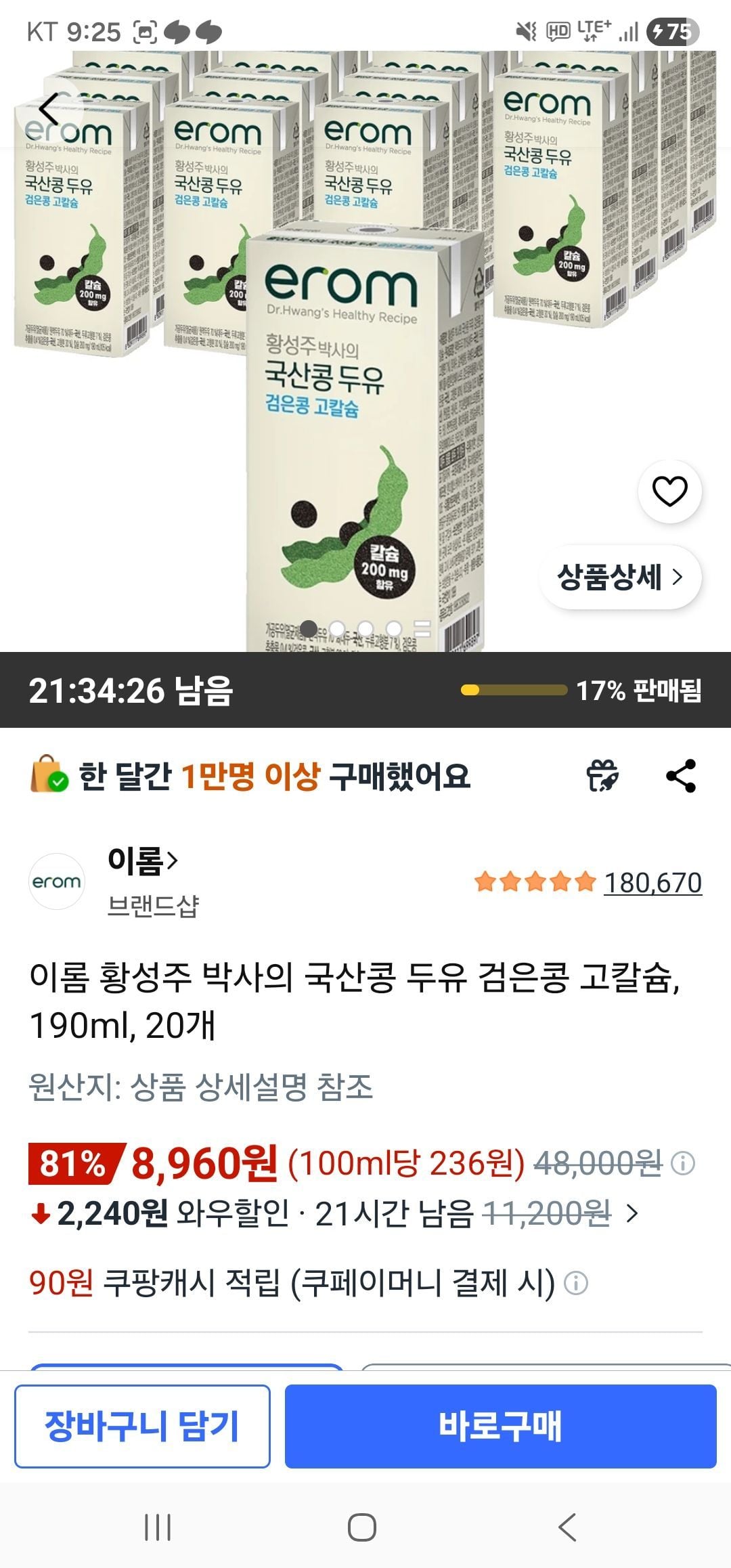 이롬 황성주 박사의 국산콩 두유 검은콩 고칼슘, 190ml, 20개