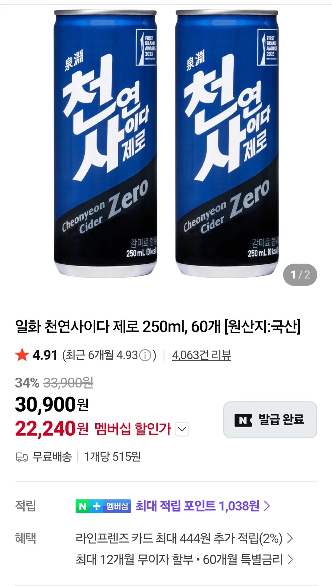 천연사이다 제로 250ml x 60개 네이버멤버십
