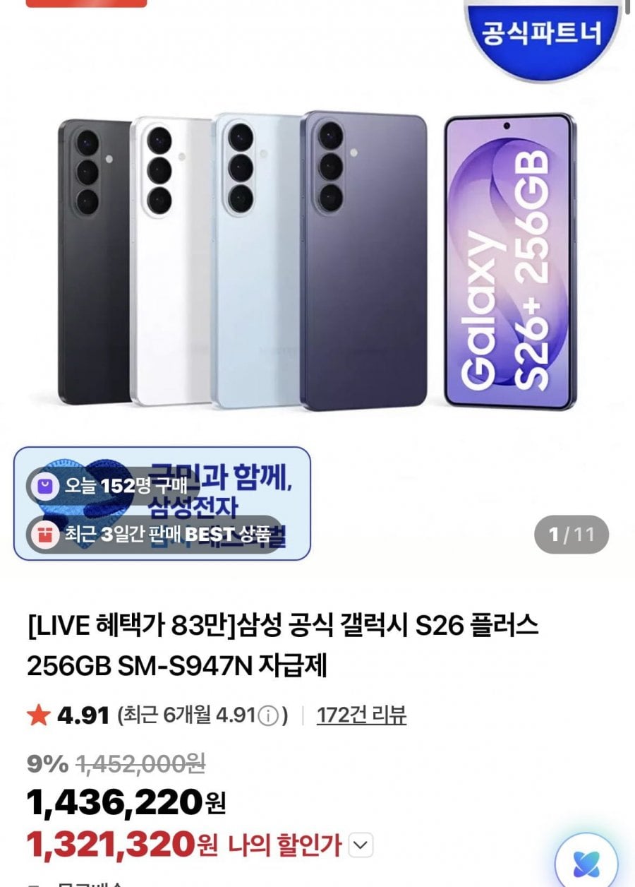 갤럭시 자급제 s26 플러스 256