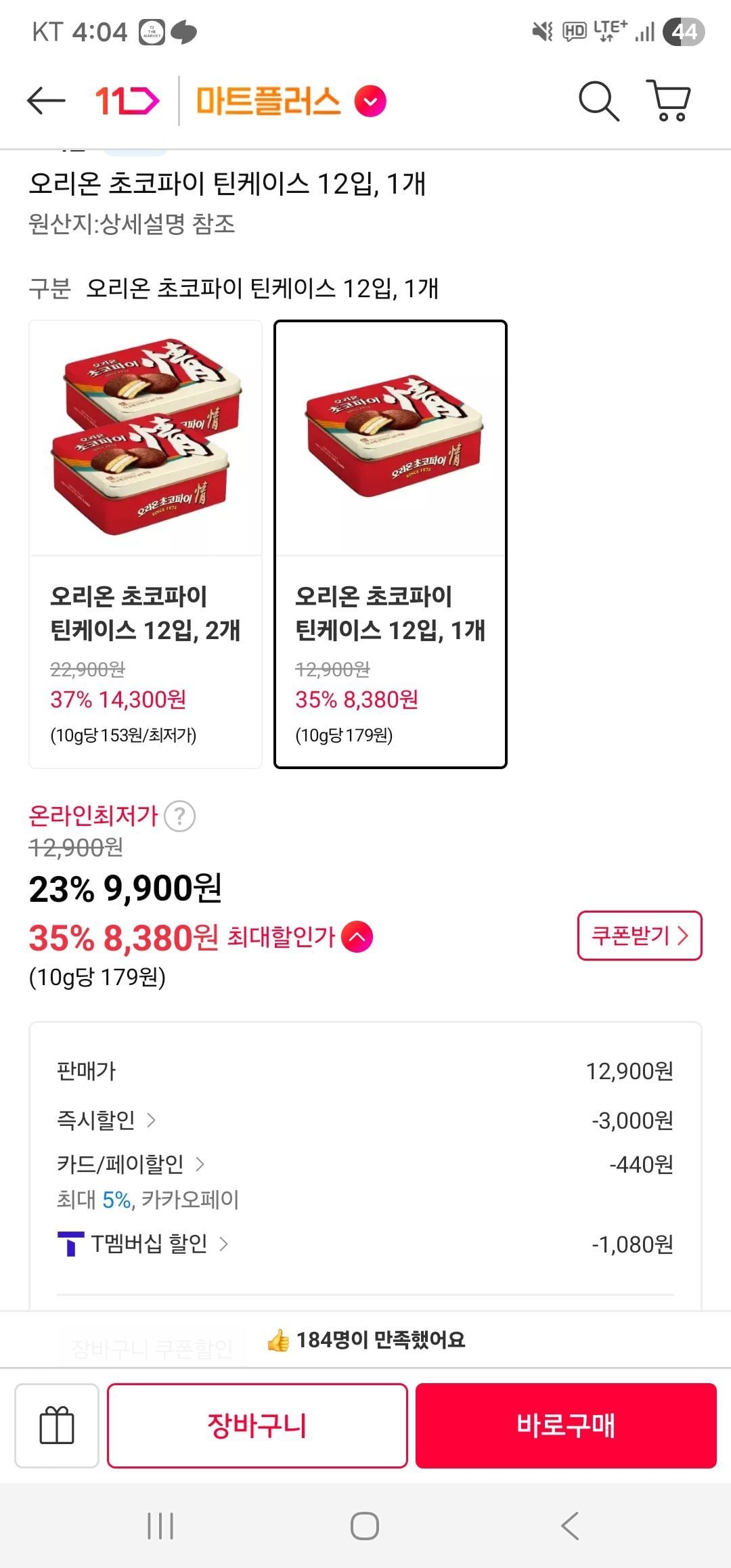 티멤) 오리온 초코파이 틴케이스 12입, 1개