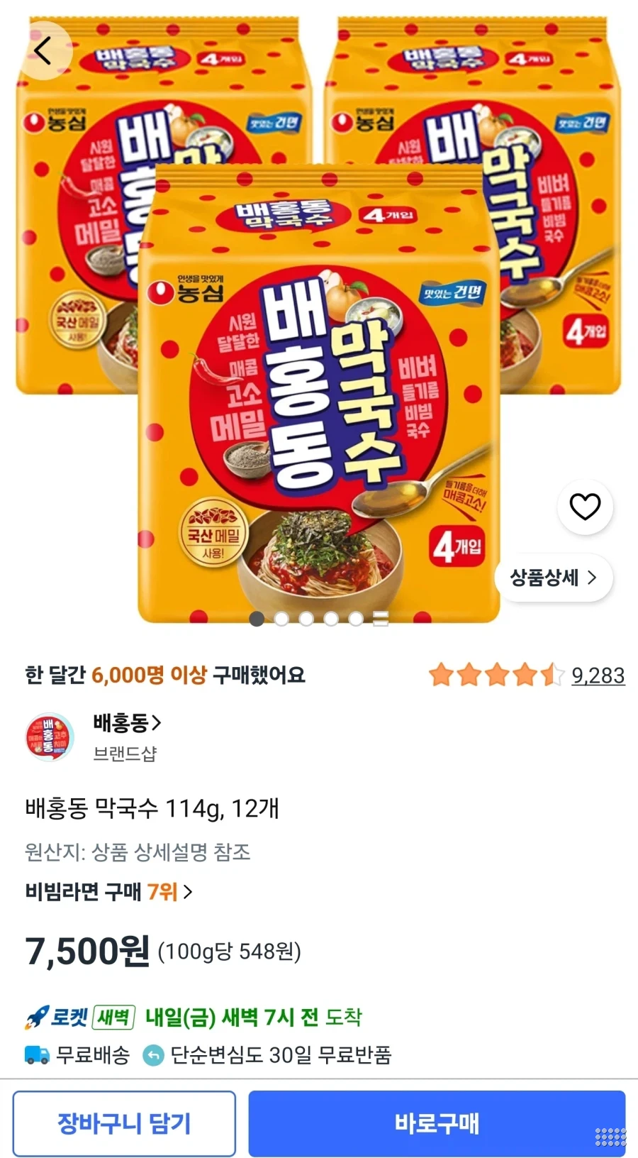 배홍동 막국수 114g, 12개