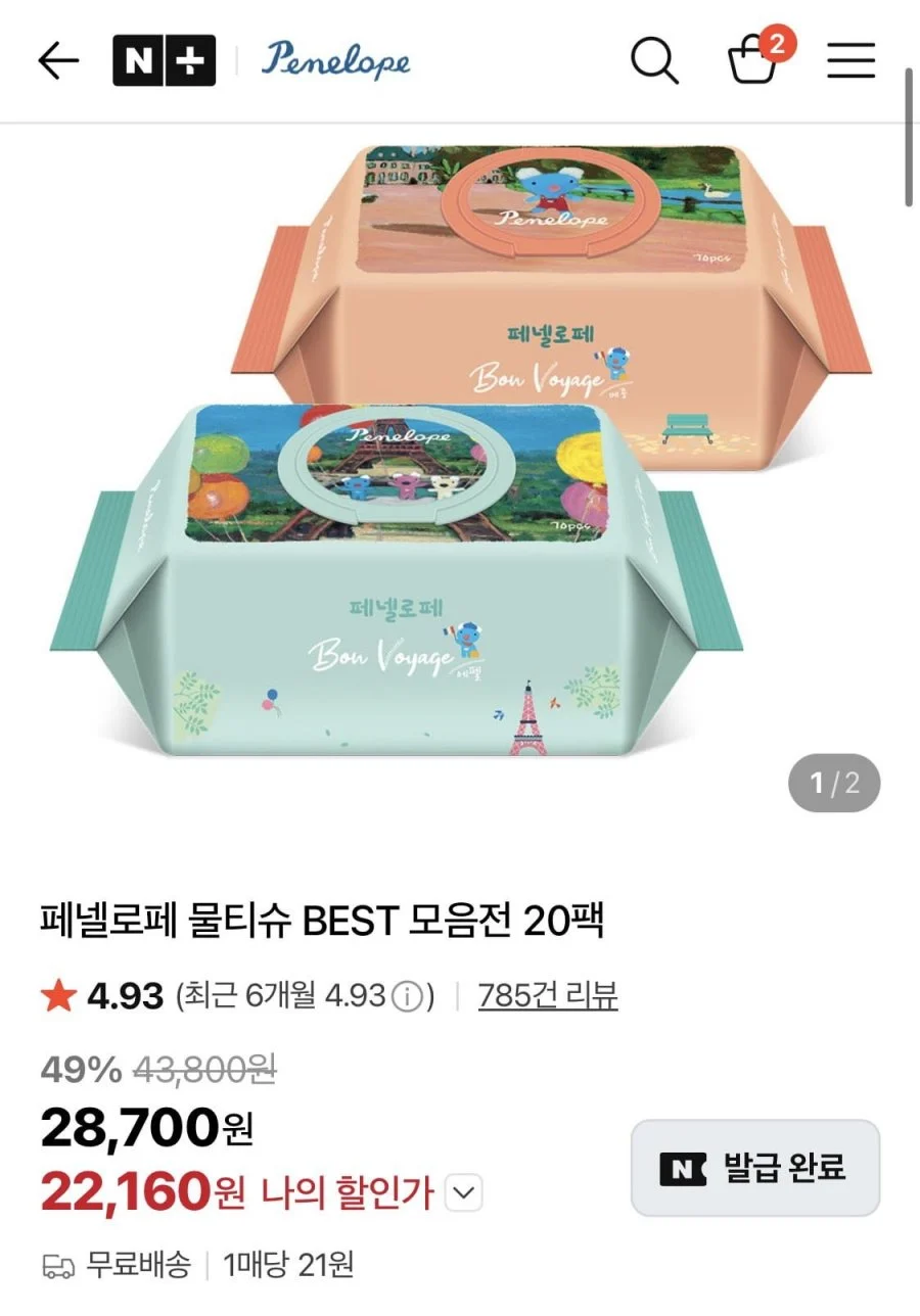 페넬로페 본보야지 에펠 캡형 70매 20팩