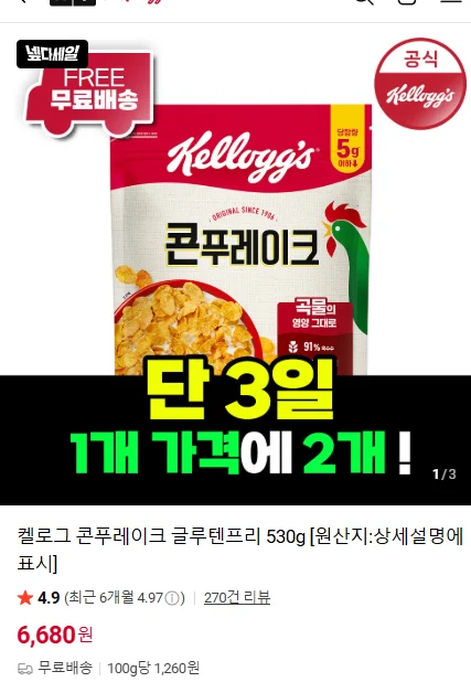 켈로그 콘푸레이크 글루텐프리 530g 1+1
