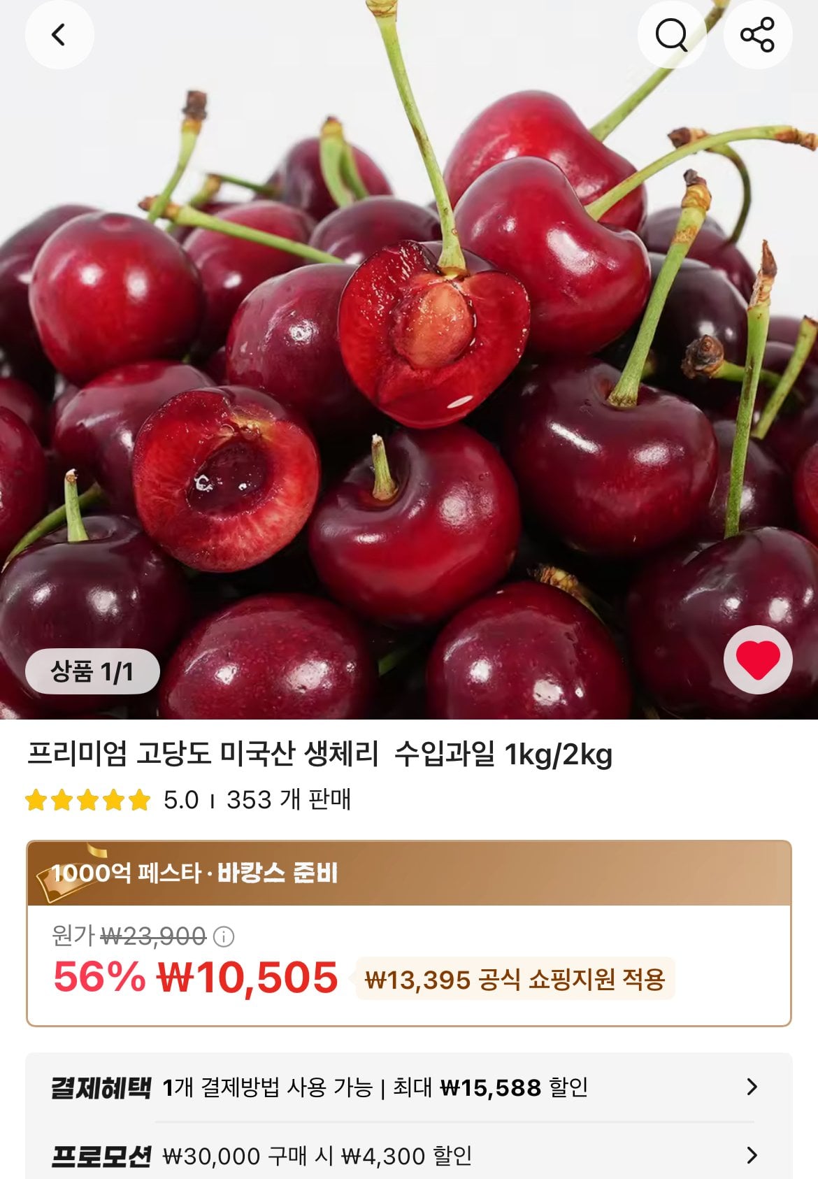 고당도 미국산 생체리 500g x 3개