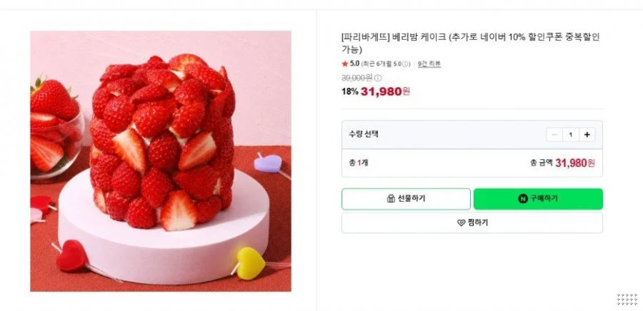 파리바게뜨 베리밤 케이크