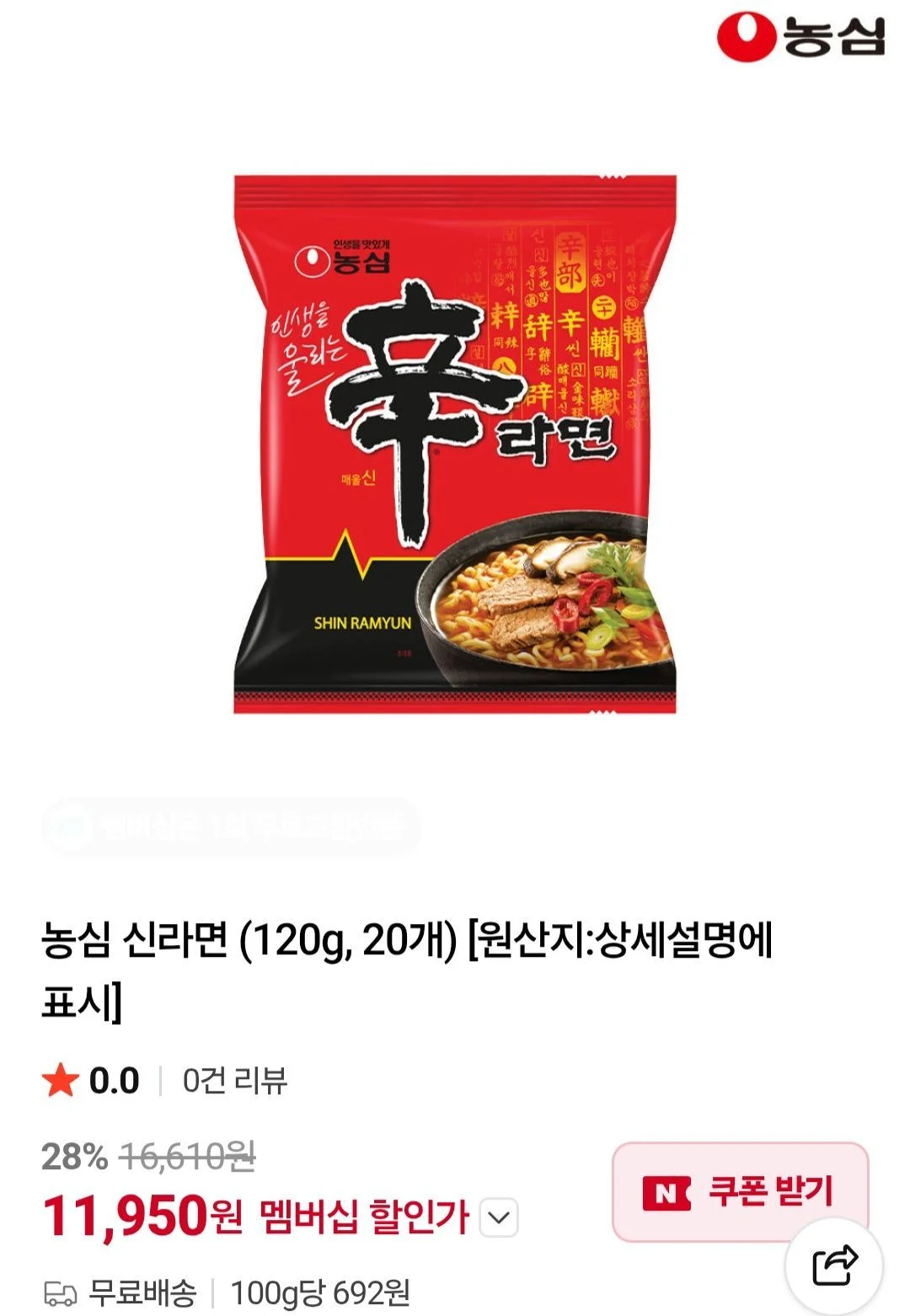 신라면 20개 네멤