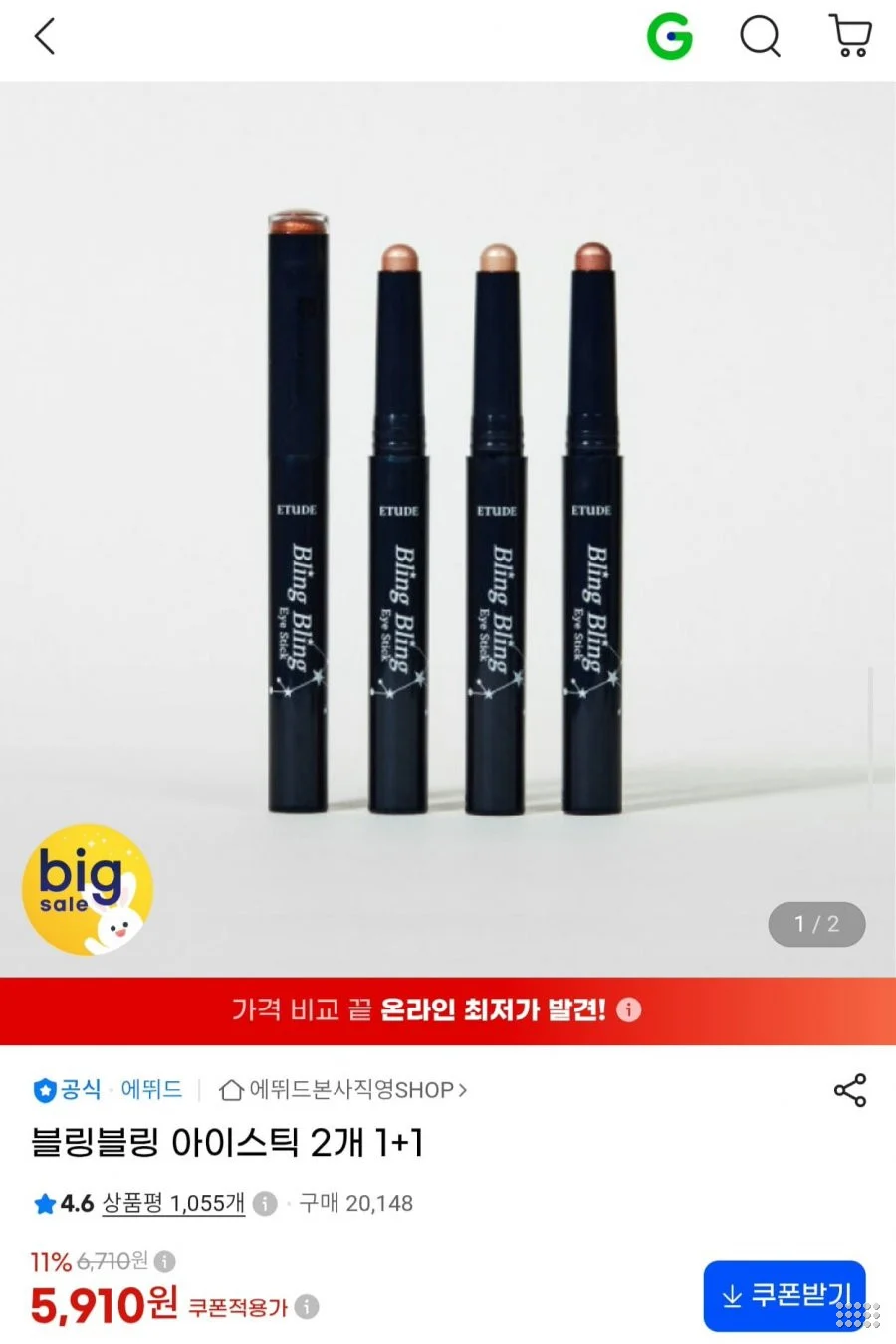 에뛰드 블링블 아이스틱 2개