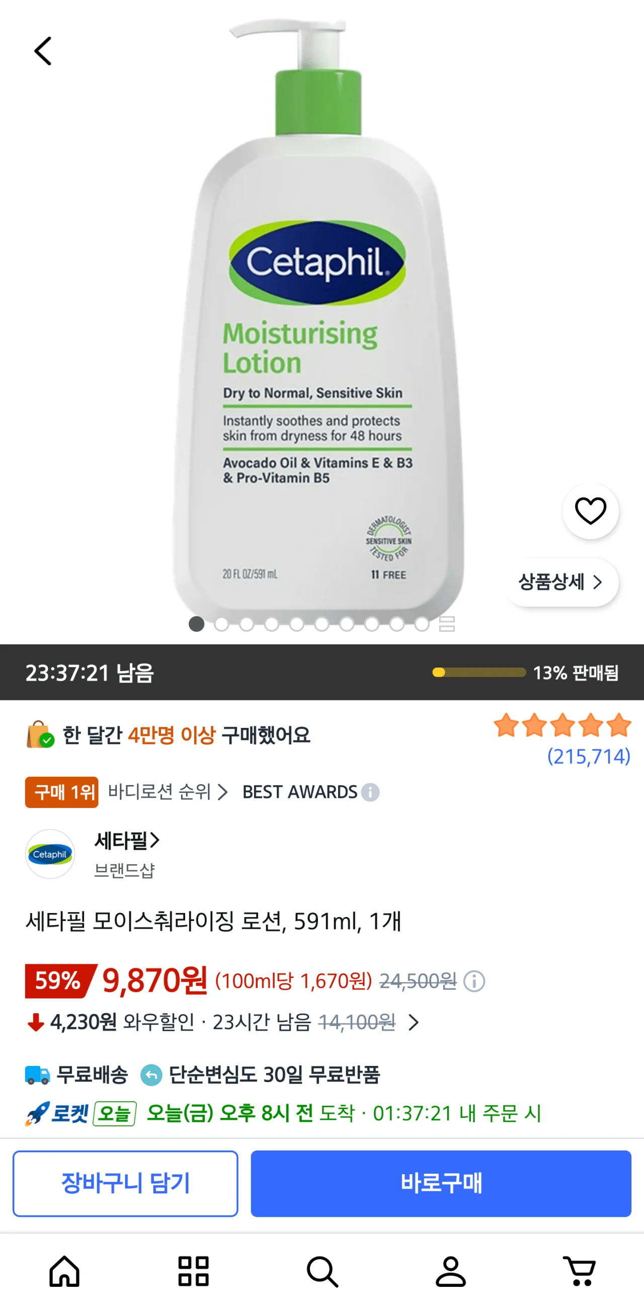 세타필 모이스춰라이징 로션, 591ml, 1개