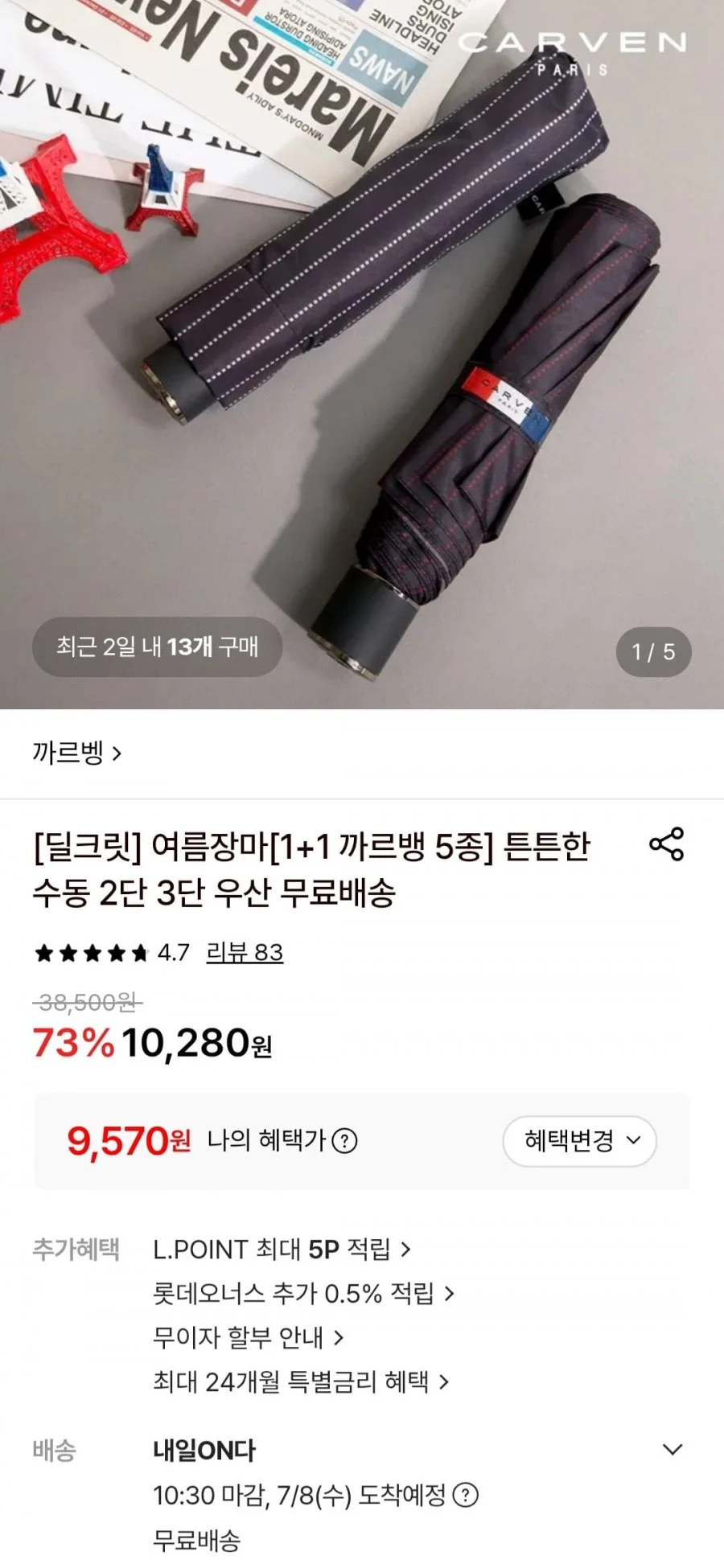 1+1 까르뱅 5종 수동 2단 3단 우산