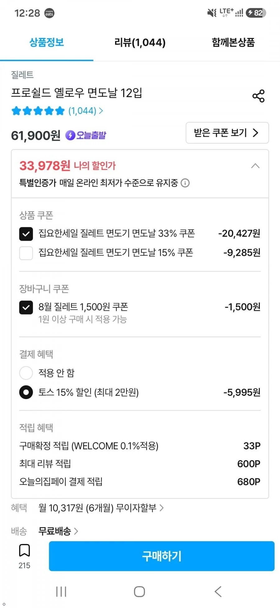 질레트 프로쉴드 옐로우 면도날 12입