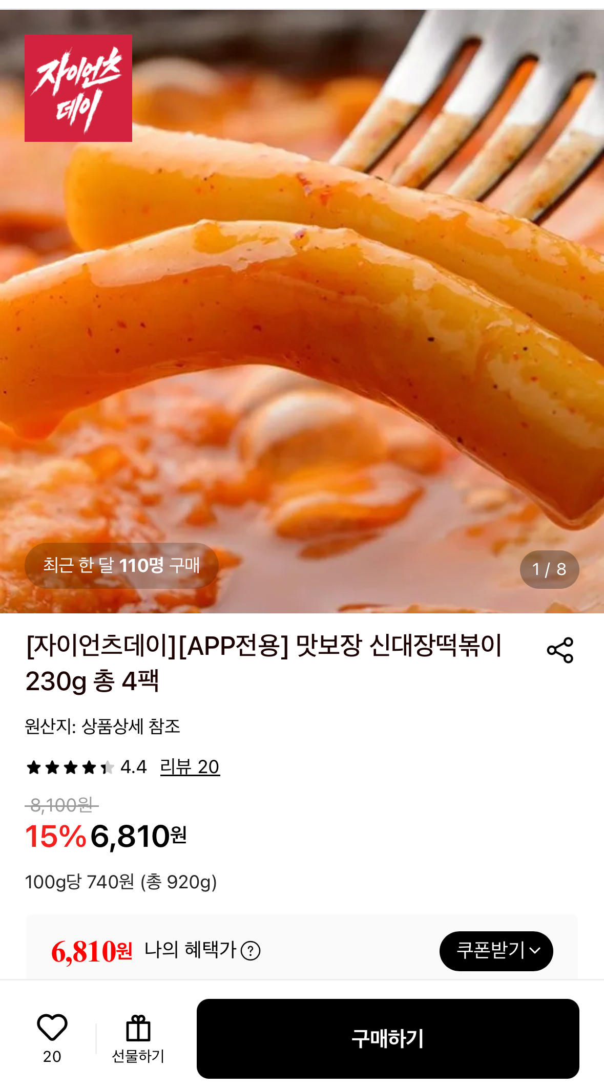 신대장떡볶이 230g 총 4팩
