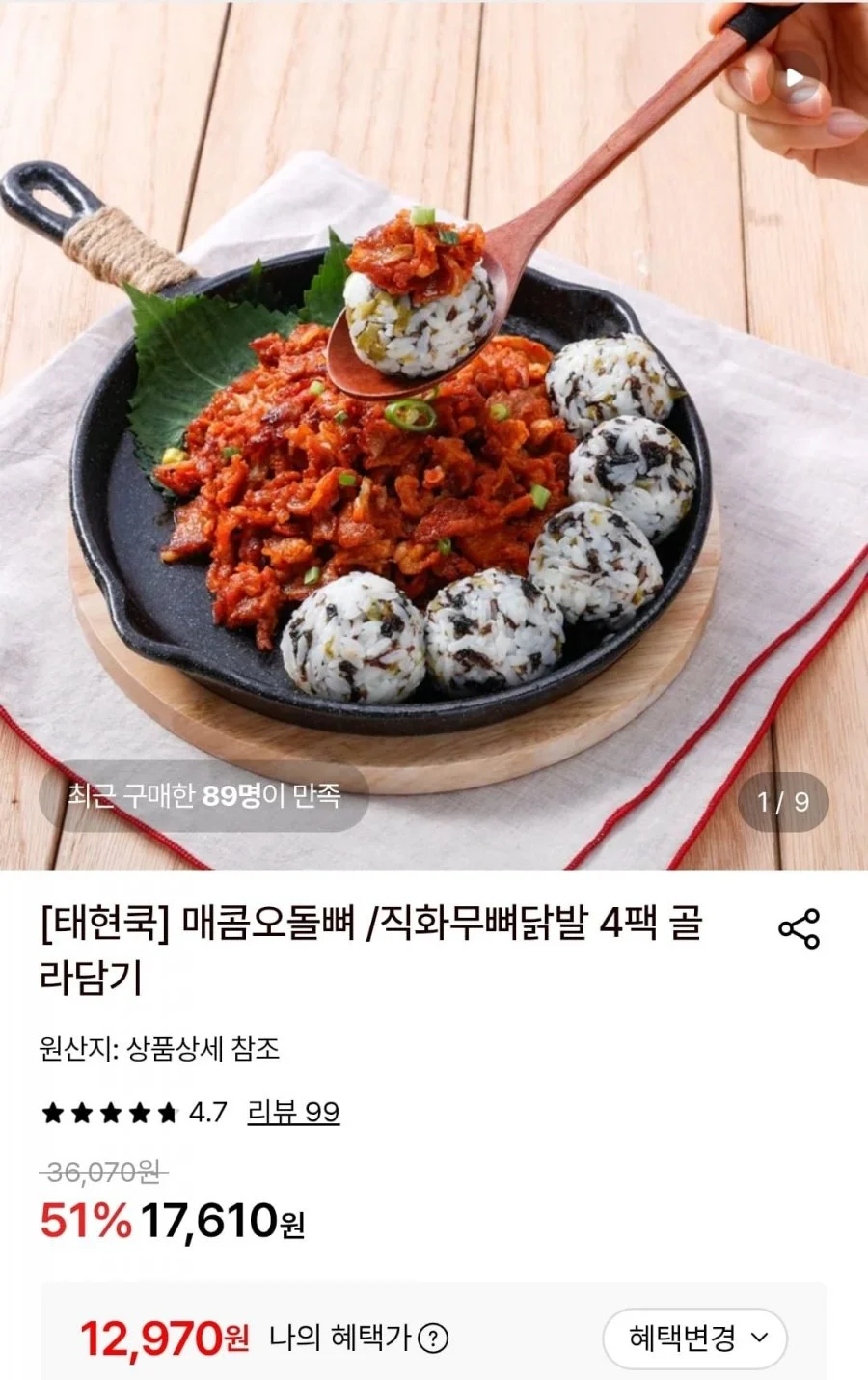 태현쿡 매콤오돌뼈 4팩