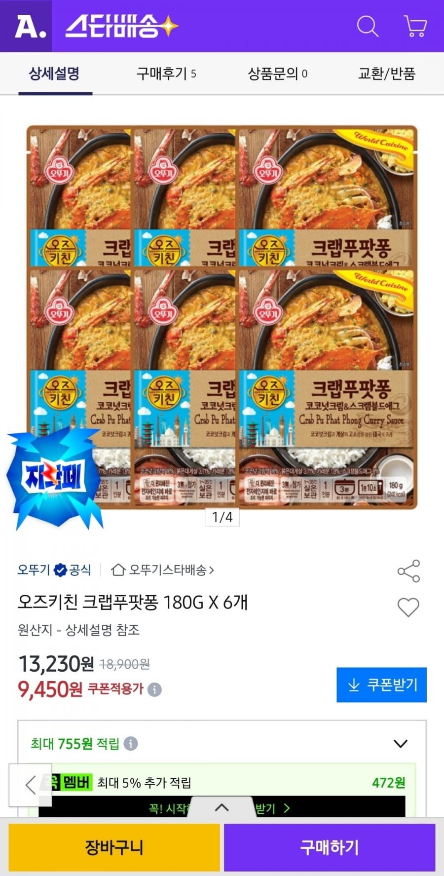오즈키친 크랩푸팟퐁 180G X 6개