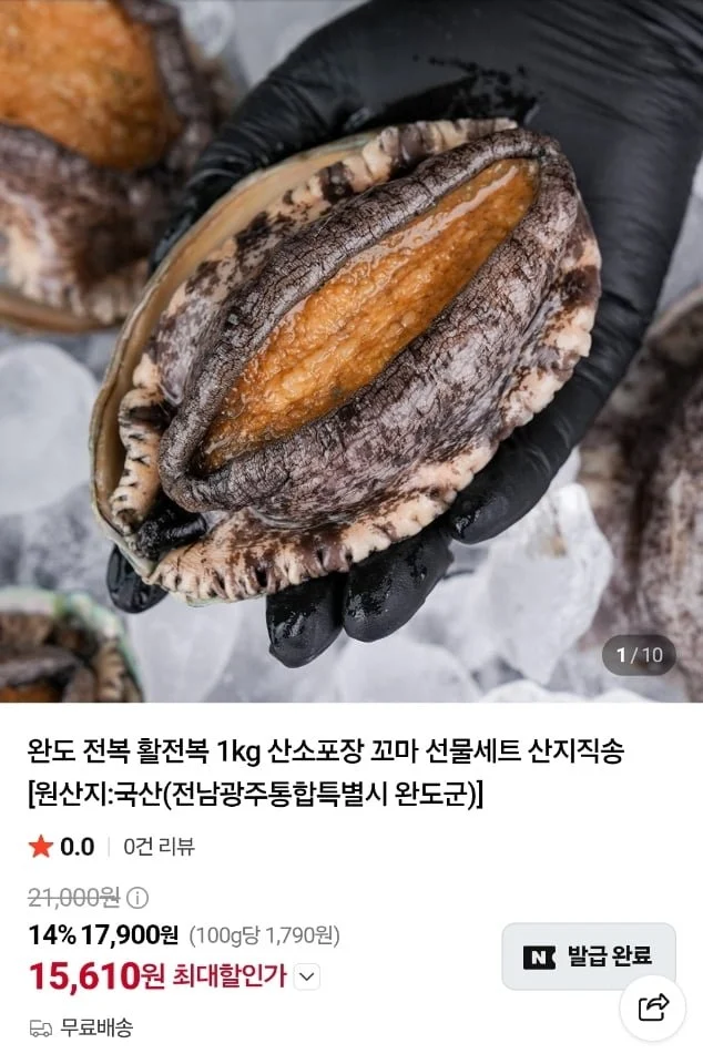 완도 활전복(산소포장) 1kg(11~12미)