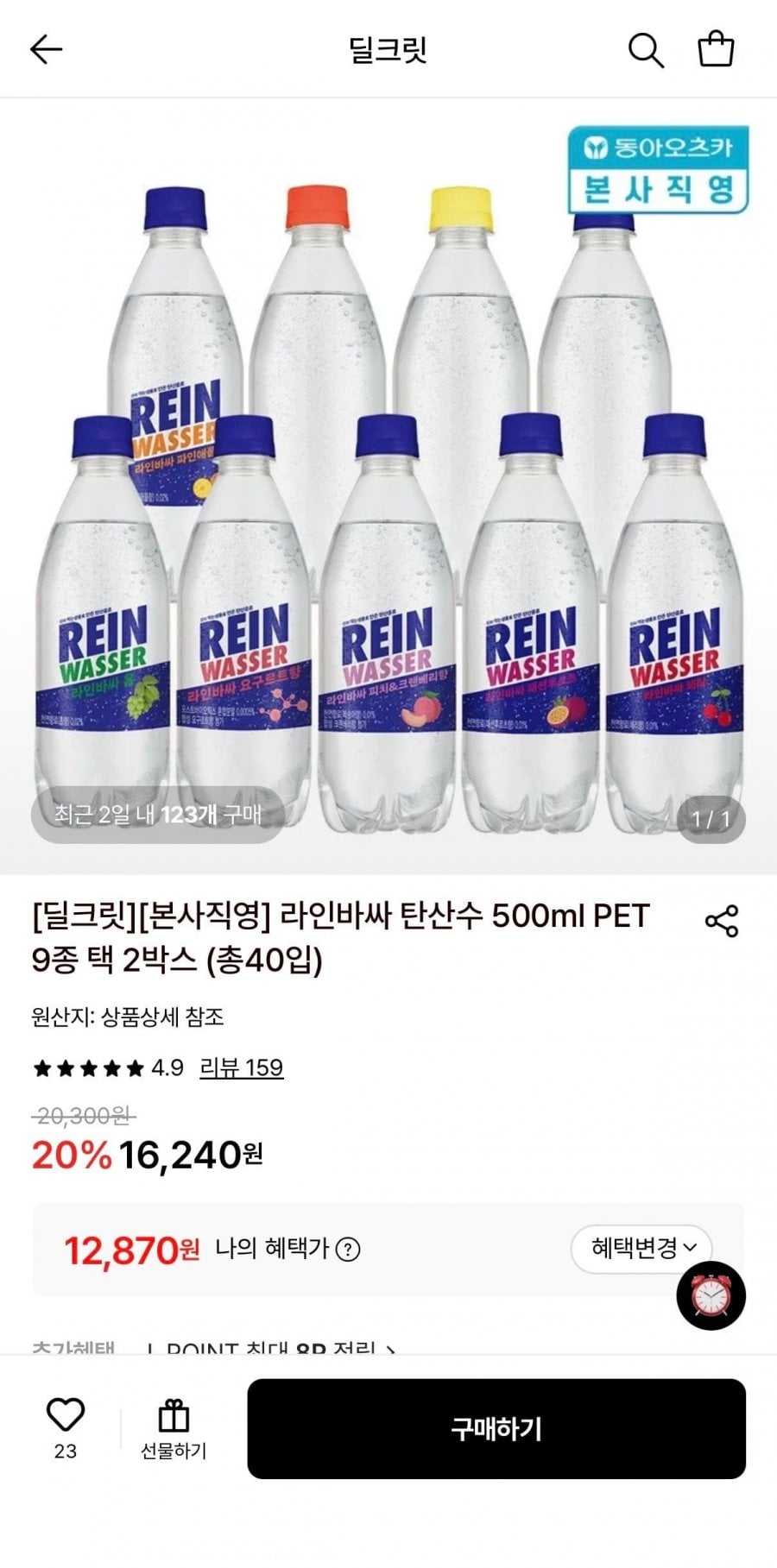 라인바싸 탄산수 500ml 9종 총40입