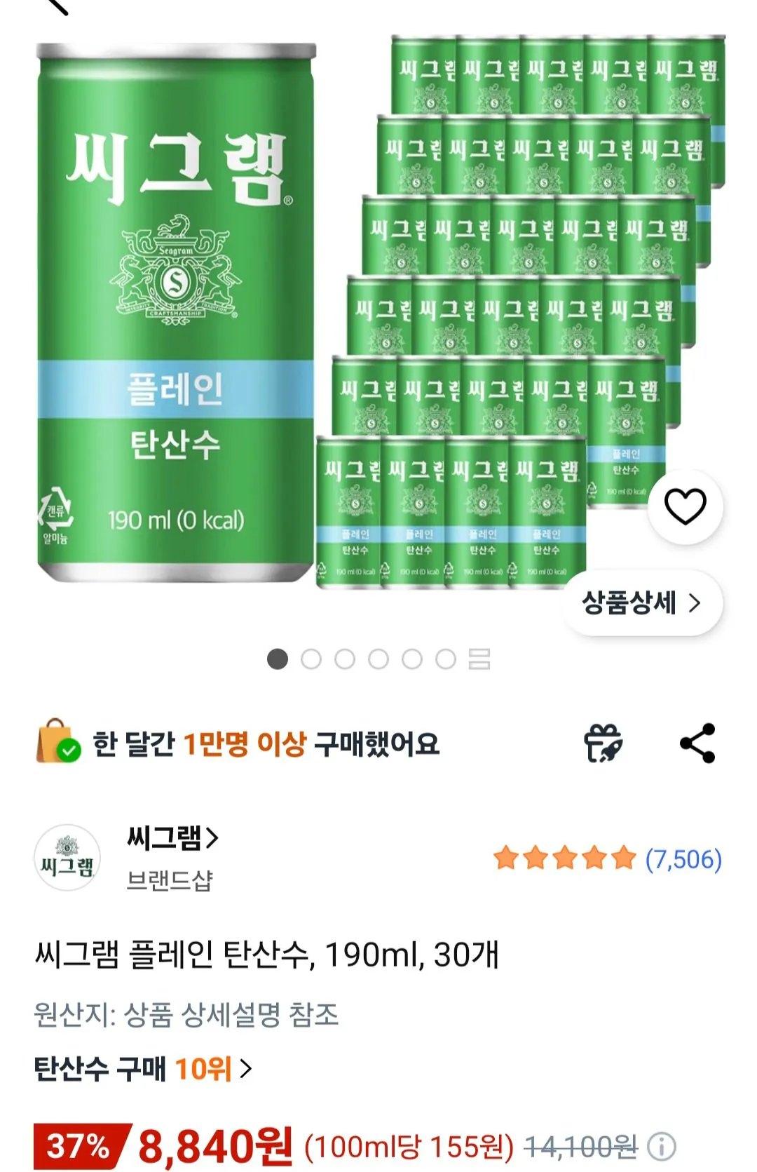 씨그램 플레인 탄산수 190ml 30개