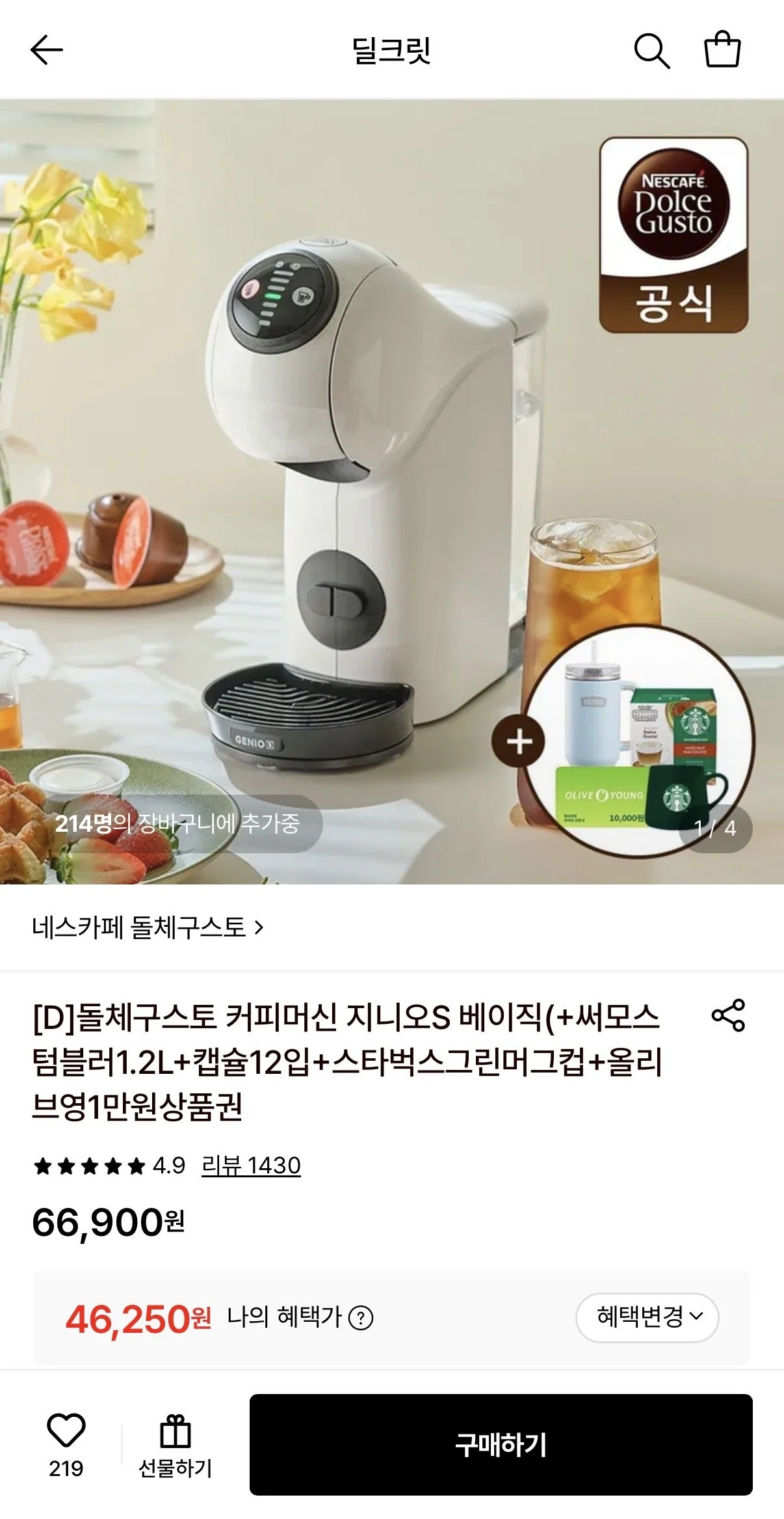 딜크릿/돌체구스토 지니오S 베이직 화이트