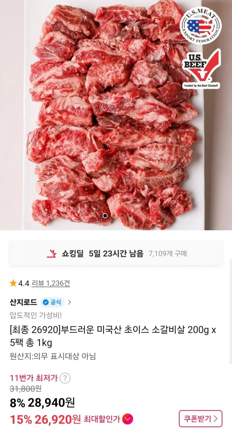 미국산 초이스등급 소갈비살 200g x 5팩