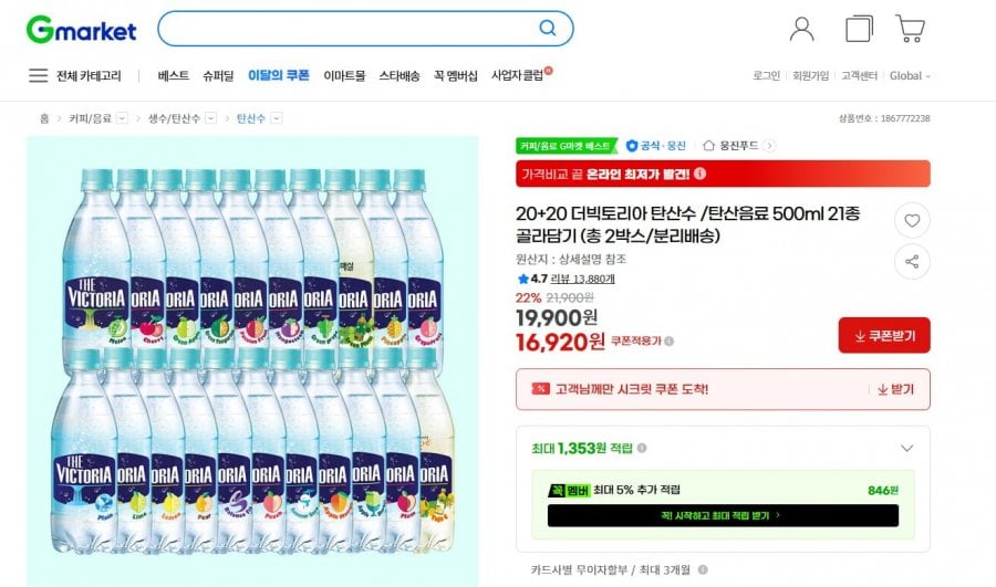 빅토리아 탄산수 500ml 20+20 / 21종