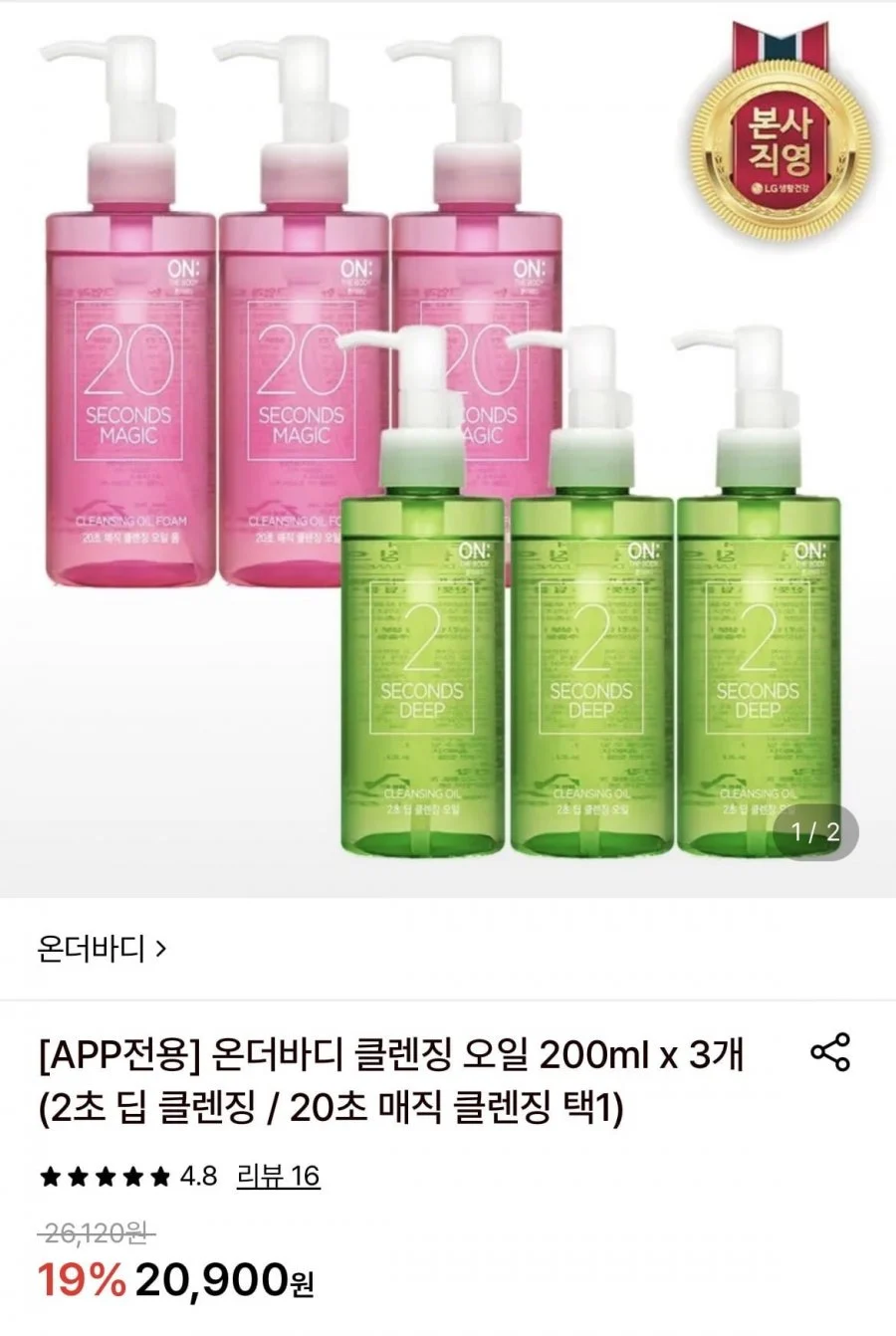 온더바디 클렌징 오일 200ml 3개