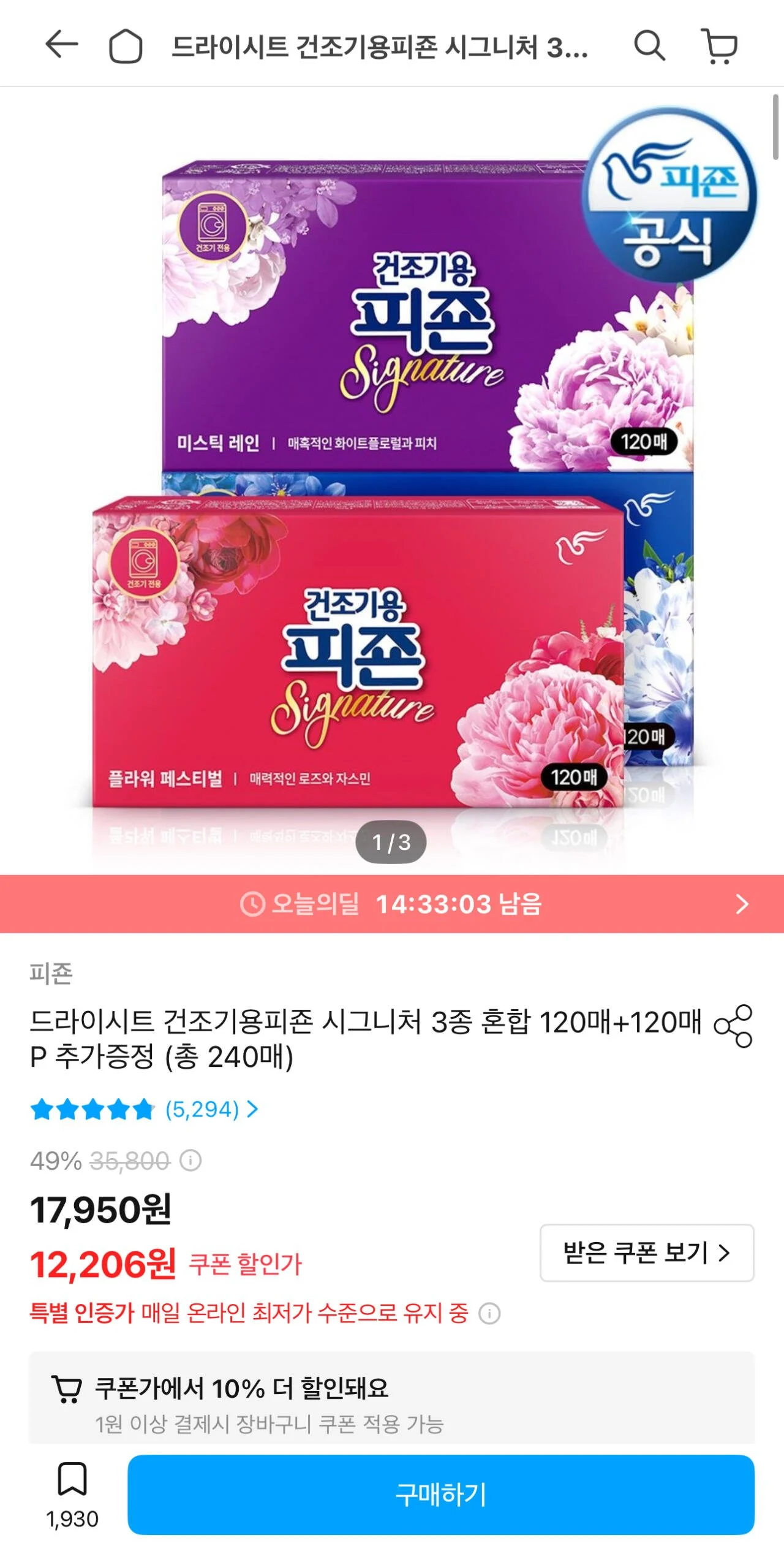 드라이시트 건조기용피죤 시그니처 3종 혼합 120매+120매