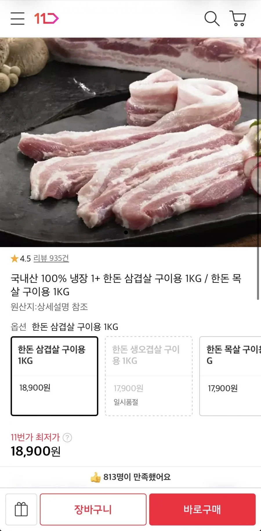 한돈 삼겹살 구이용 1kg