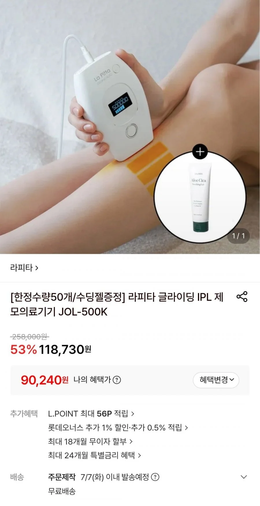 라피타 글라이딩 IPS 제모의료기기 + 수딩젤