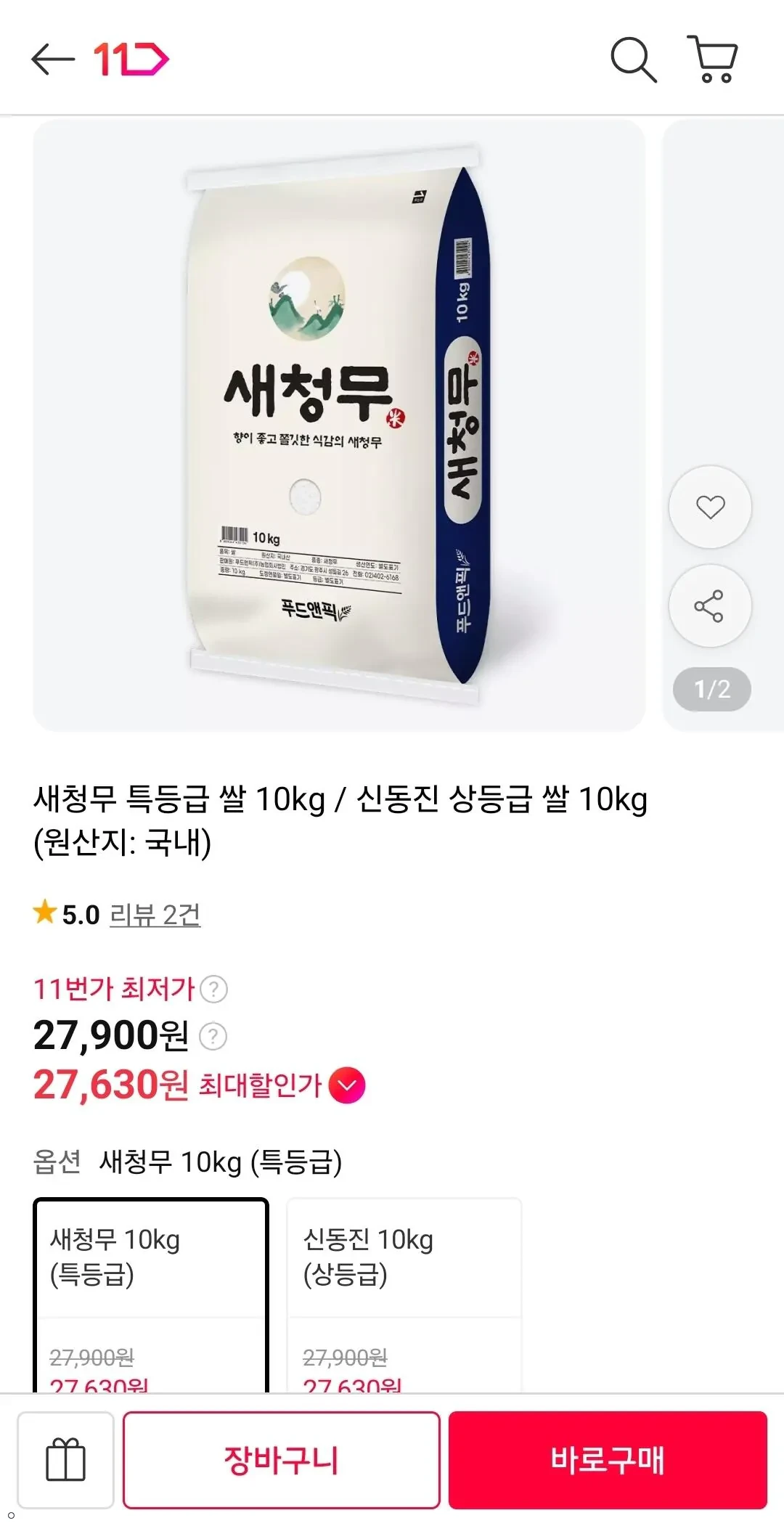 새청무 특등급 쌀 10kg / 신동진 상등급 쌀 10kg