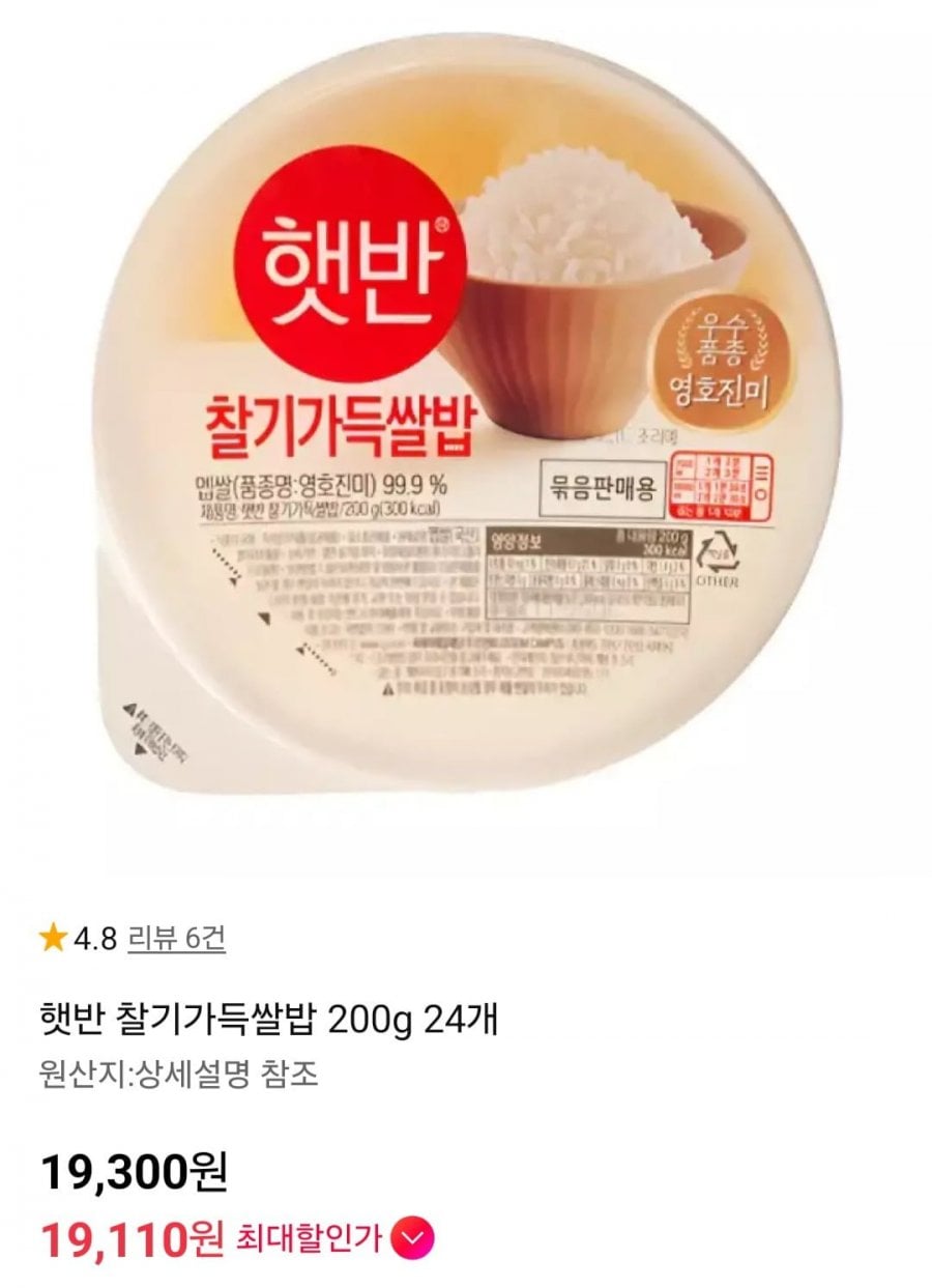 햇반 찰기가득쌀밥 200g 24개