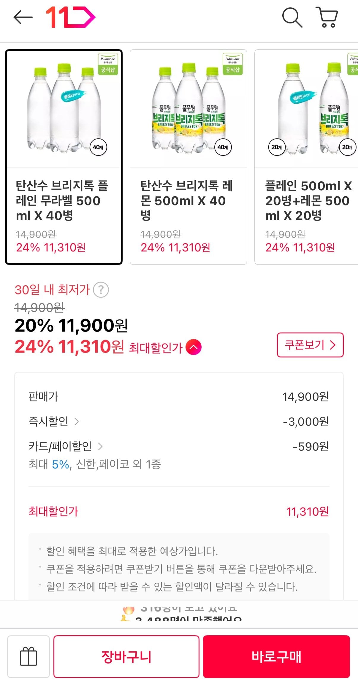 풀무원 브리지톡 스파클링 탄산수 500ml 20개+20개