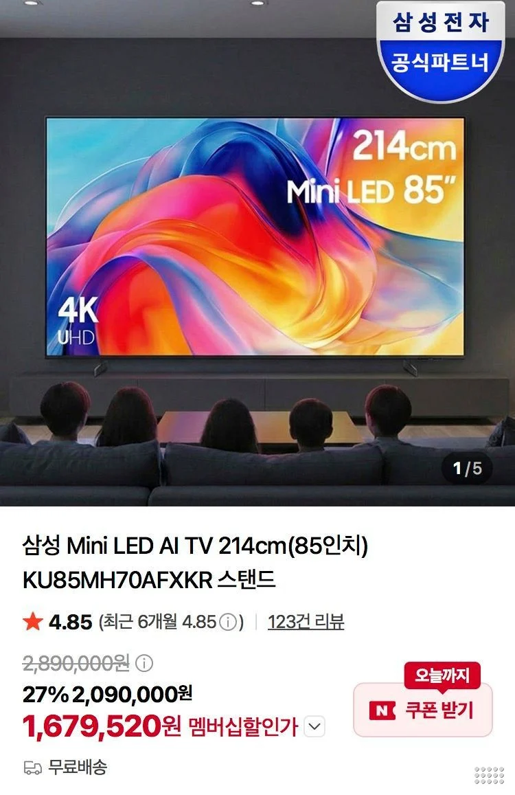 삼성 Mini LED AI TV 214cm(85인치)