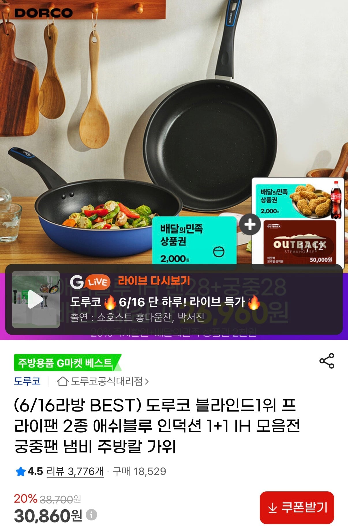 도루코 애쉬블루 IH 프라이팬 2종+배민2천원