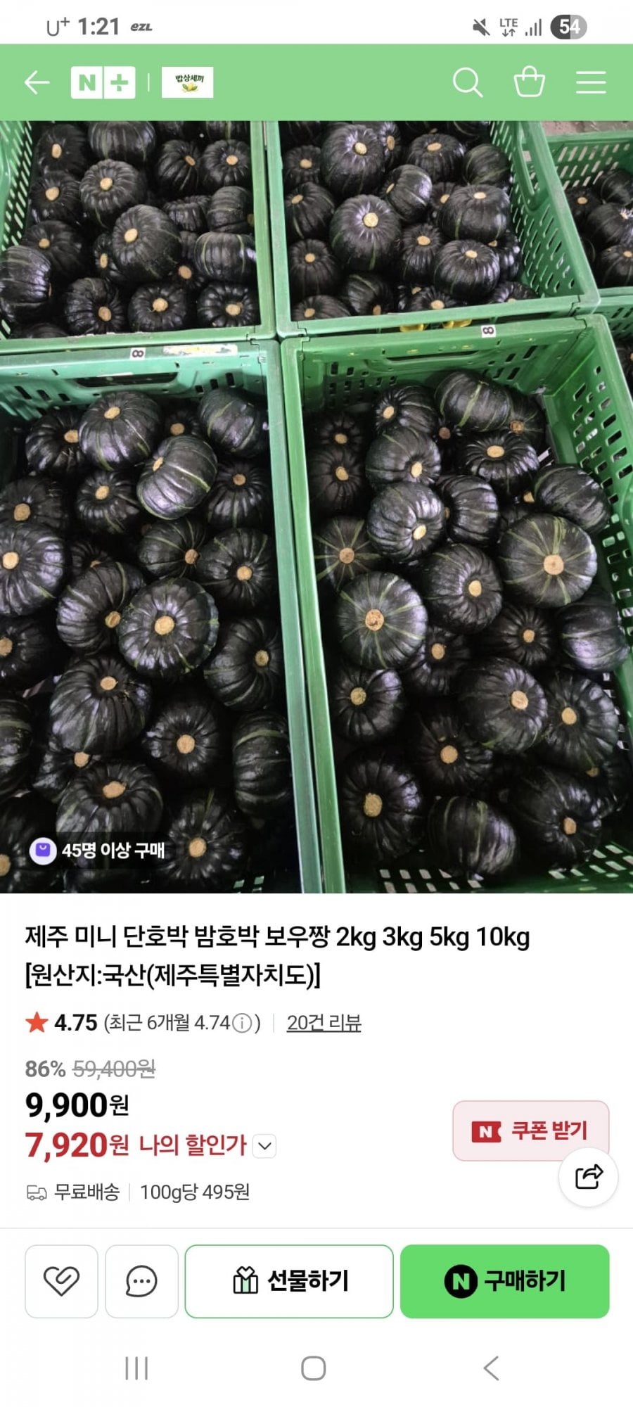 제주 밤호박 로얄과 2kg