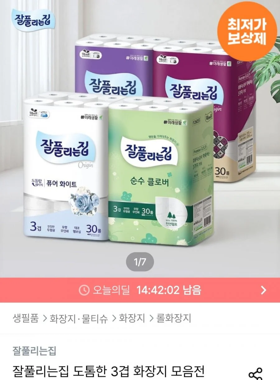 잘풀리는집 도톰한 3겹 퀼팅 광폭 화장지 30m x 24롤 x 2팩