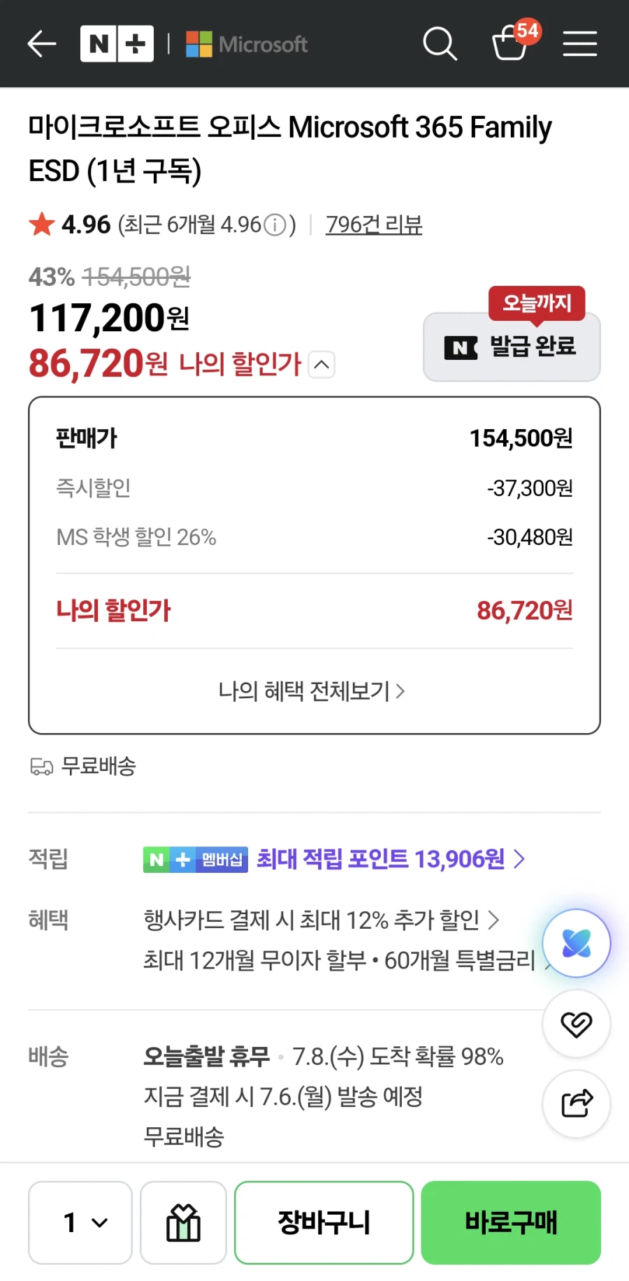 ms365 family 1년
