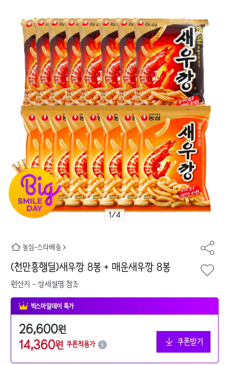 새우깡 8봉 + 매운새우깡 8봉