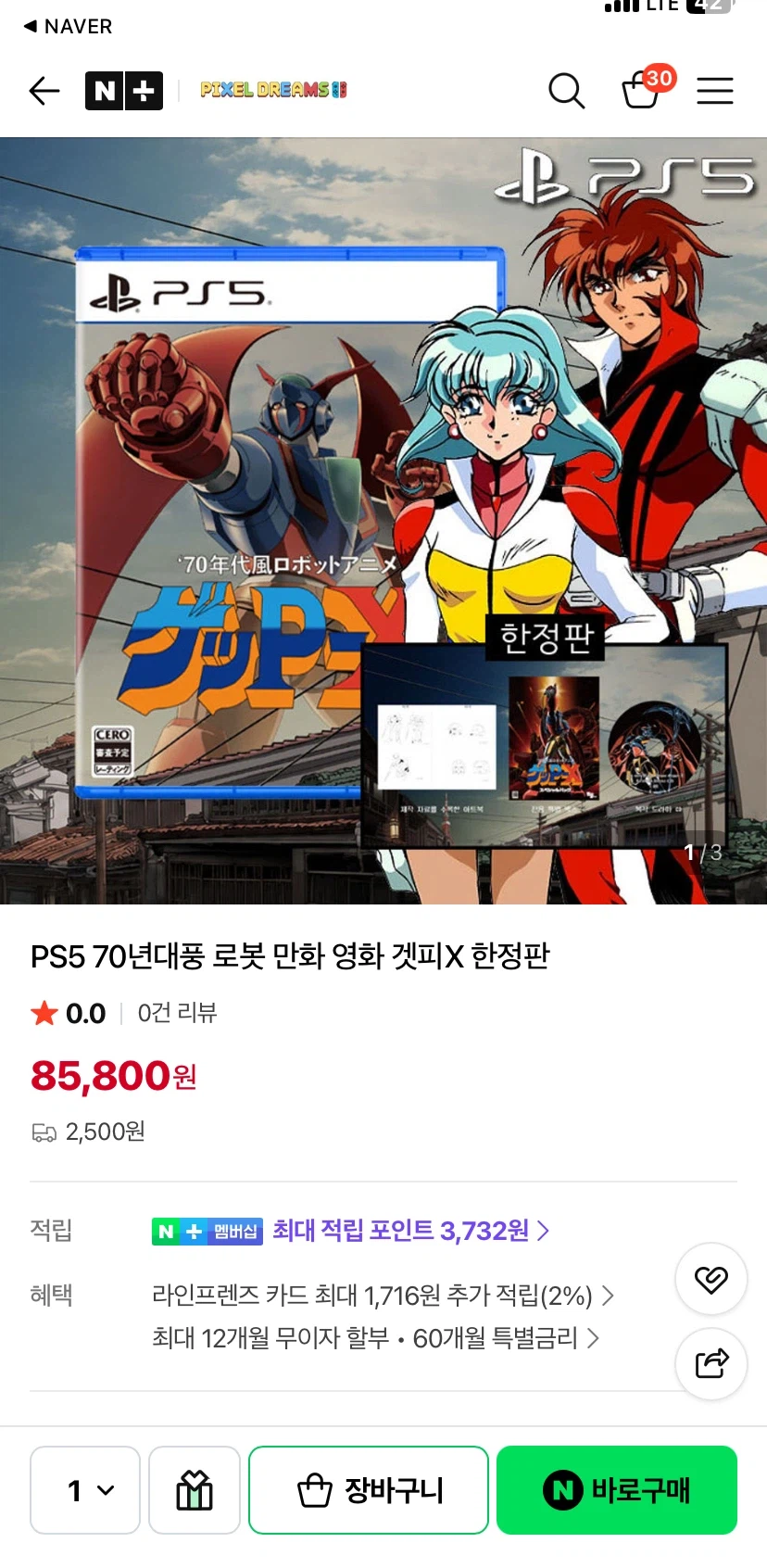 PS5 겟피x 한정판
