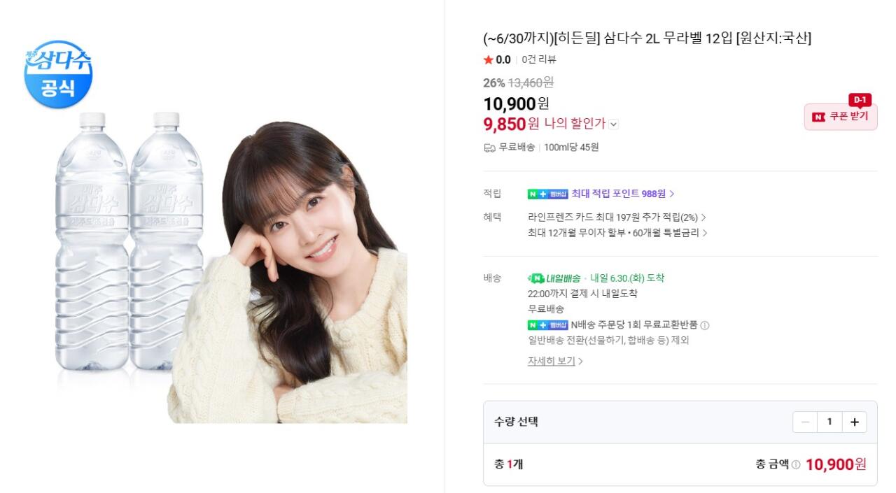 삼다수 2L 무라벨 12입