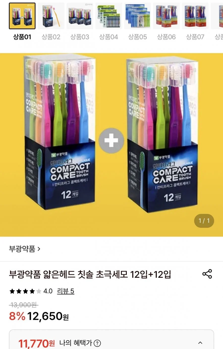 부광약품 얇은헤드 칫솔 초극세모 12입+12입