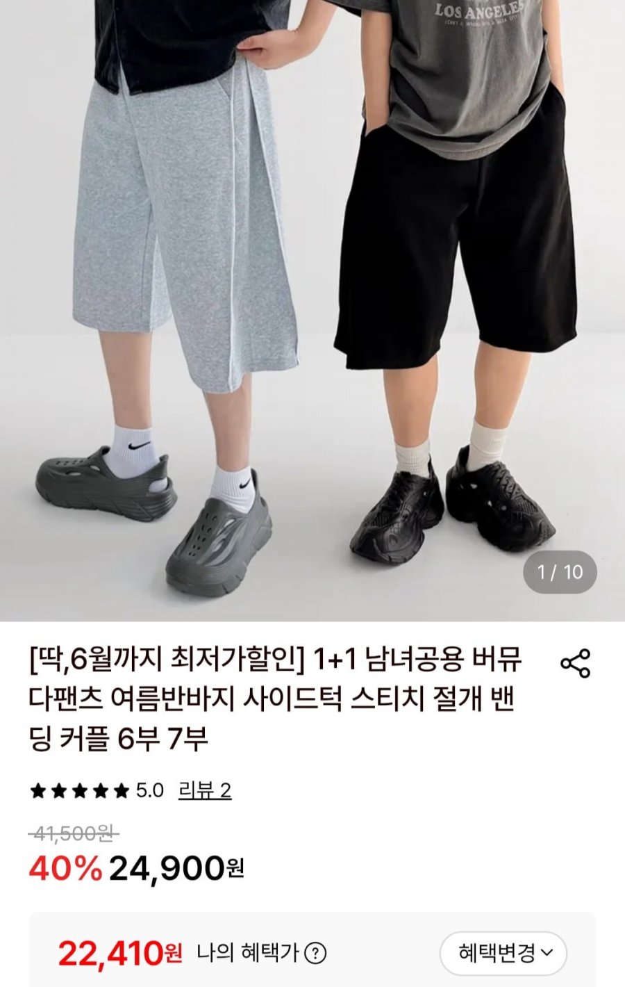 1+1 남녀공용 버뮤다팬츠 여름 반바지